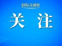 超10家银行落地消费贷贴息细则！多家农商行加入